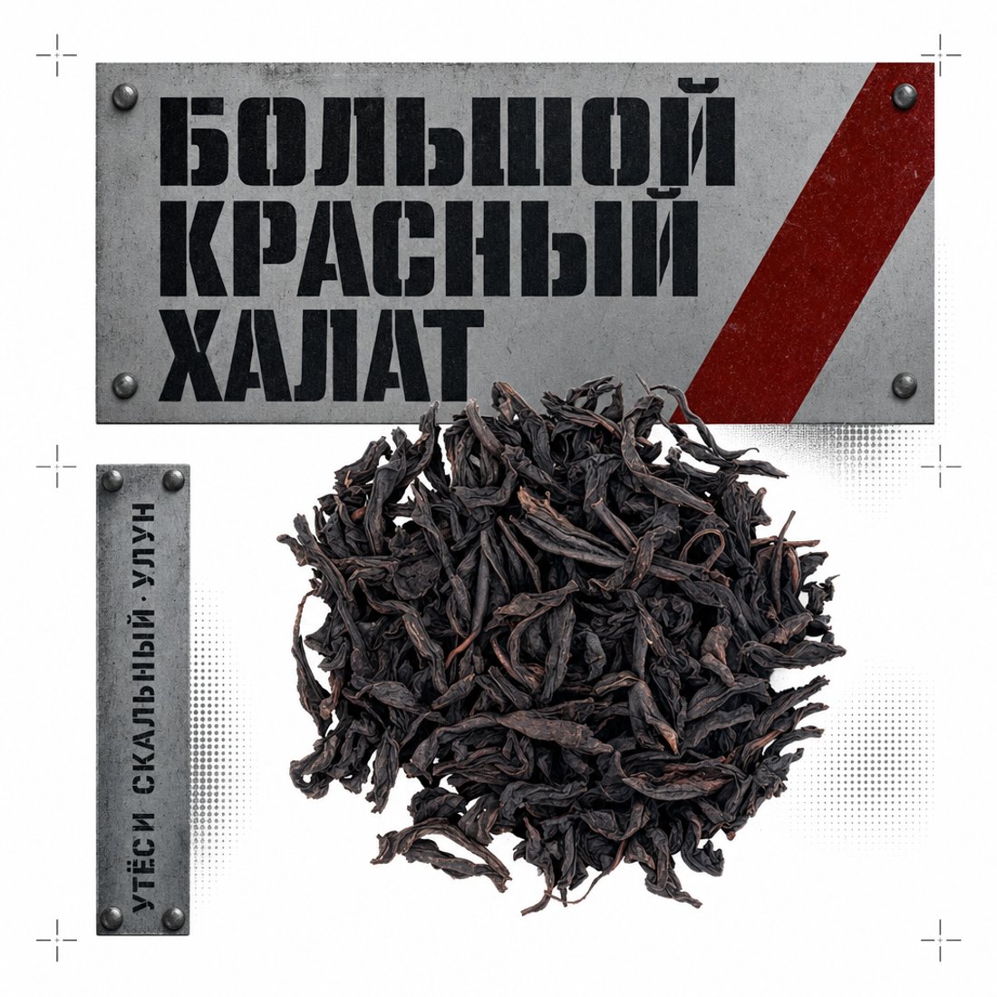 Loose dark tea leaf behind an angled brushed-steel plate with rivets, carrying a heavy condensed name and a red diagonal stripe