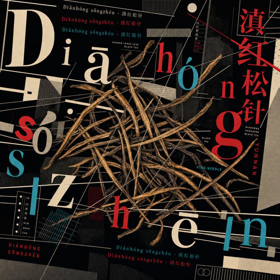 Diān Hóng Sòng Zhèn