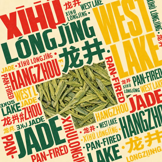 Xī Hú Lóngjǐng